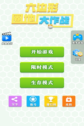 六边形圈地大作战   1