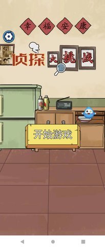 侦探大挑战 3.0.1 安卓版 2