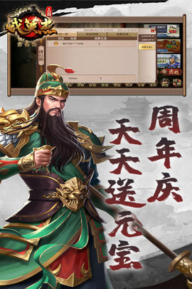 三国戏英杰传 8.1.4.2115  3