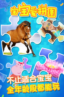 宝宝爱拼图   3