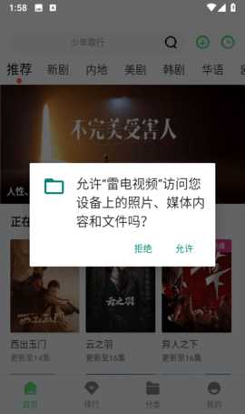 雷电视频TV电视版 1.6.0 免费版 1