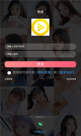 图遇交友 1.0.0 安卓版 1