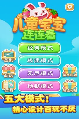 儿童宝宝连连看 1.0.0  1
