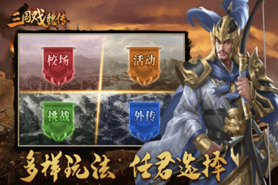 三国戏魏传 3.08.2021  3