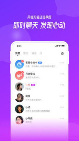 彩缘社交平台 1.1.4 手机版 2