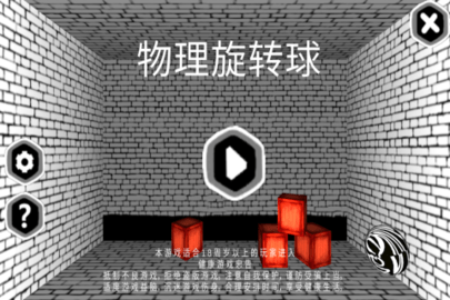 物理旋转球 2.1  3
