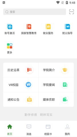 甘肃农职 6.5.23 安卓版 1