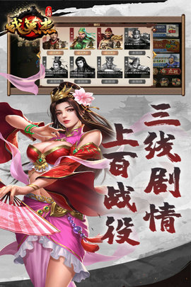 三国戏英杰传 8.1.4.2115  2
