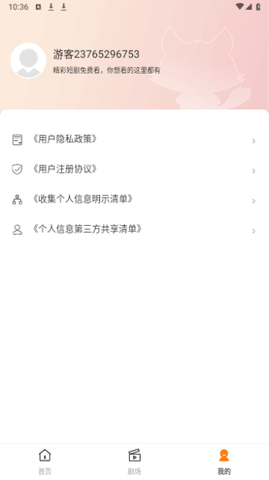 花蝴蝶剧场 1.0.0 安卓版 3