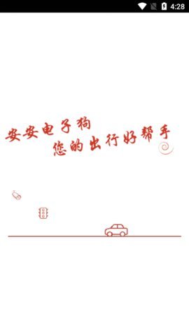 安安电子狗 1.5.5 安卓版 2