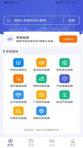 执法宝典 1.0.7 安卓版 1