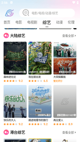 火影视频电视版 2.3 正式版 2