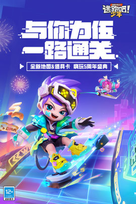 逃跑吧！少年 8.32.1  2