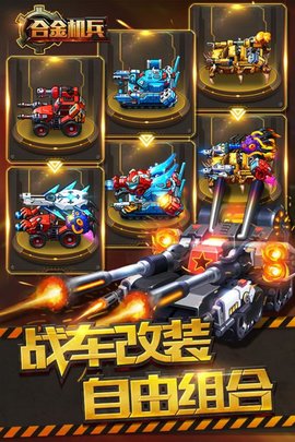 合金机兵 2.5.51  1