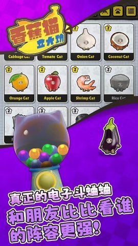 香蕉猫立大功HappyCat 1.0.2 安卓版 3