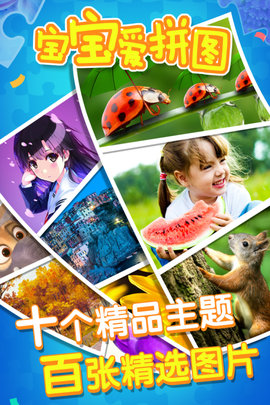 宝宝爱拼图   2