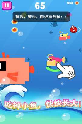 大鱼小鱼大作战 1.0.2  4