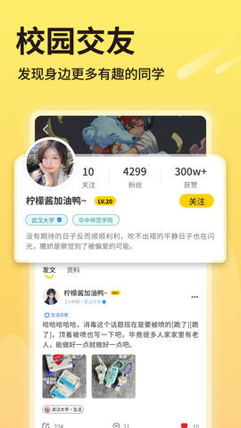 同学推问答社区 1.1.2 安卓版 1