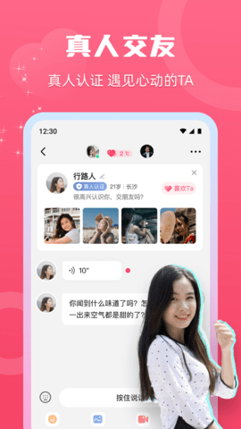 思守交友 2.0.3 安卓版 1