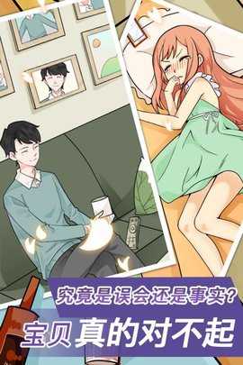 宝贝你听我解释 1.0.1  3