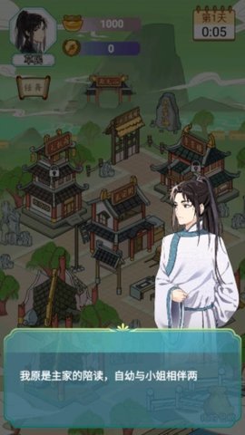 书生逆袭 1.0 安卓版 1
