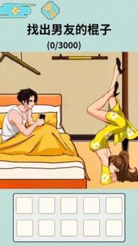 奇葩找茬王 1.0 安卓版 3