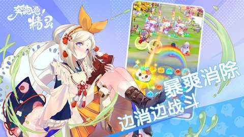 奔跑吧精灵 1.0.0 安卓版 1