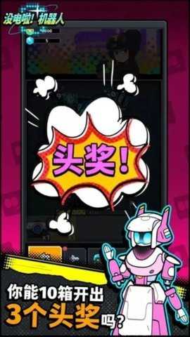 没电啦机器人 1.02 安卓版 3