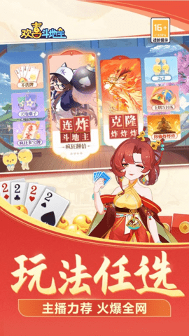 欢喜斗地主内购版 4.5.10 无限金豆版 2