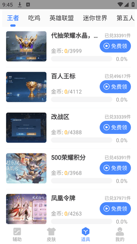 羽皇画质助手 2.01.00 安卓版 3