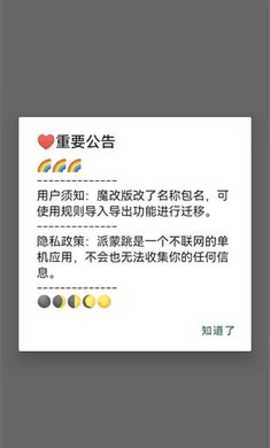 派蒙跳自动跳广告 2.2 安卓版 2