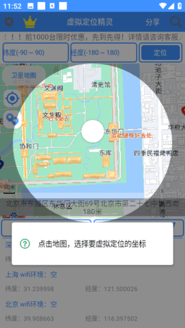 虑似定位精灵免费版 3.5.0 安卓版 2
