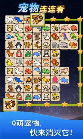 宠物消除大作战 1.1.1 安卓版 1