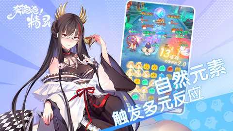 奔跑吧精灵 1.0.0 安卓版 2