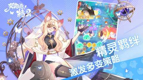 奔跑吧精灵 1.0.0 安卓版 3