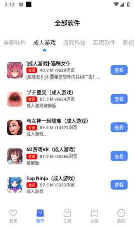 丹青软件库 6.6 安卓版 3
