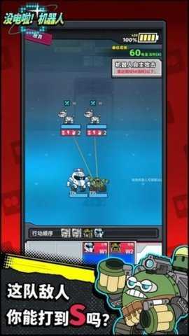 没电啦机器人 1.02 安卓版 1