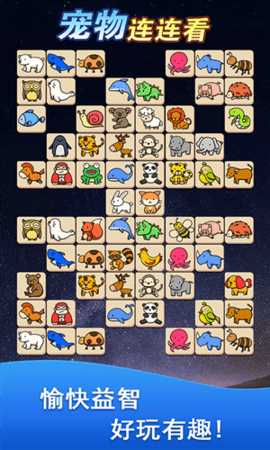 宠物消除大作战 1.1.1 安卓版 2