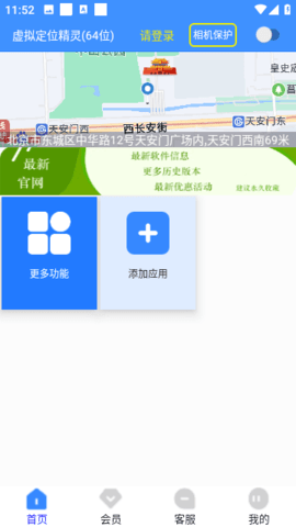 虑似定位精灵免费版 3.5.0 安卓版 1