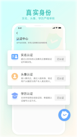 喜说交友 2.4 安卓版 3
