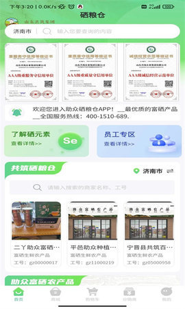 硒粮仓 3.0.3 安卓版 1