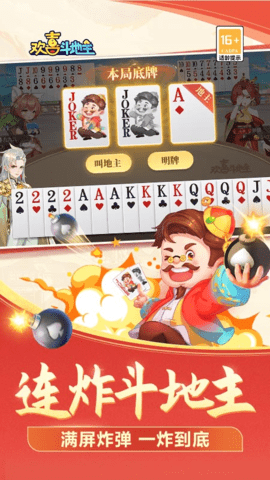 欢喜斗地主内购版 4.5.10 无限金豆版 1