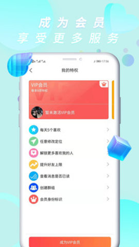 侃侃交友 1.9.6 安卓版 3