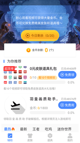羽皇画质助手 2.01.00 安卓版 1