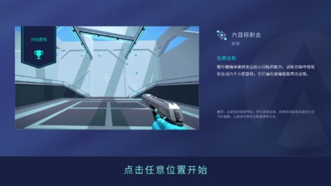 瞄准实验室中文版 0.4.9 安卓版 1