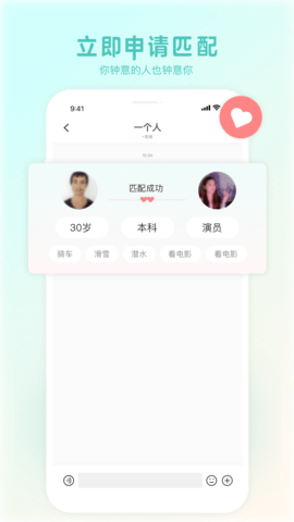 喜说交友 2.4 安卓版 1
