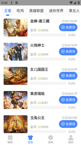 羽皇画质助手 2.01.00 安卓版 2