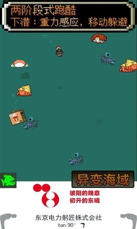 异变海域 0.3.2 安卓版 2