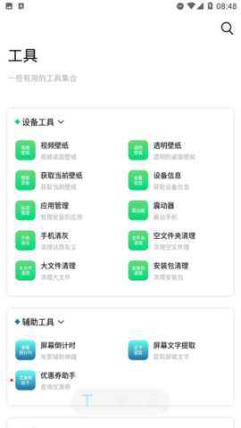 障碍消除工具箱 7.6.3 安卓版 2