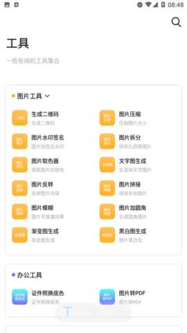 障碍消除工具箱 7.6.3 安卓版 1